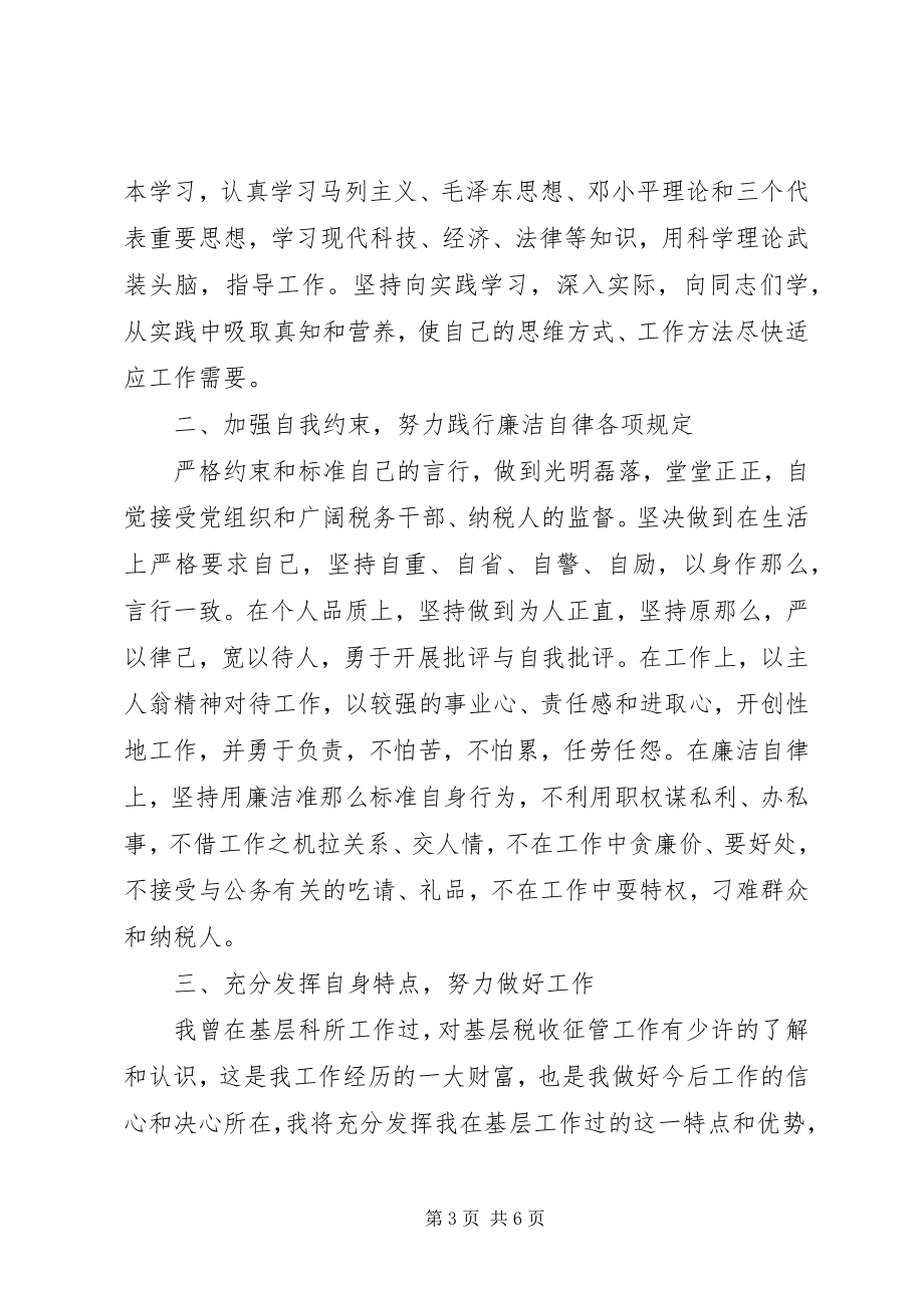 2023年个人表态讲话稿优秀精选.docx_第3页