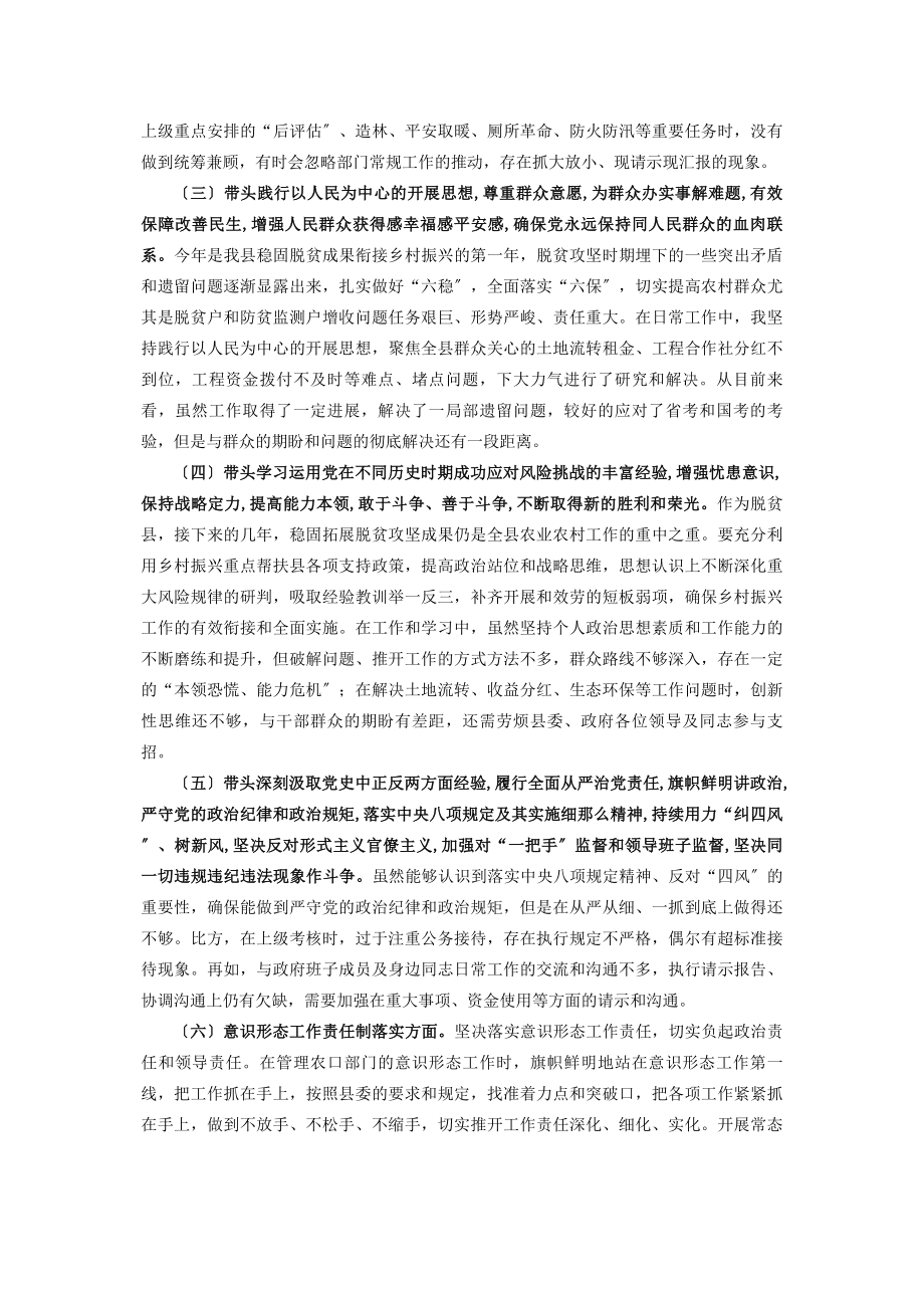 2023年副县长党史学习教育专题民主生活会五个带头发言提纲.docx_第2页