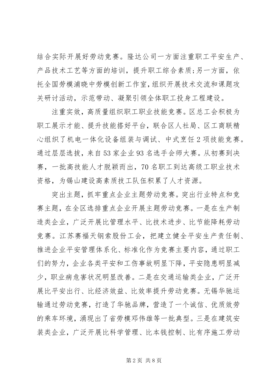 2023年工会劳动竞赛活动总结.docx_第2页