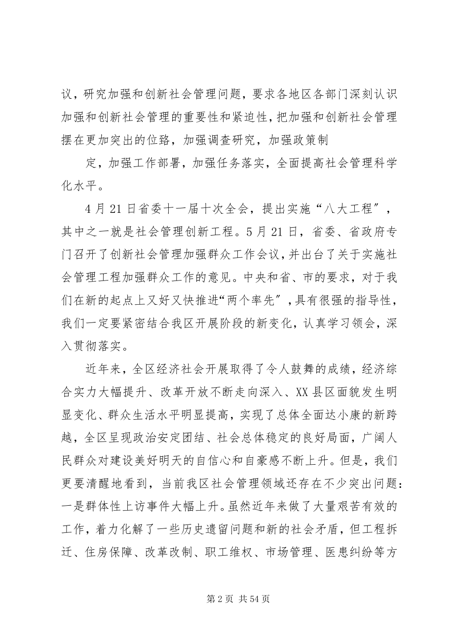 2023年在开发区社会创新试点会议致辞2多篇.docx_第2页