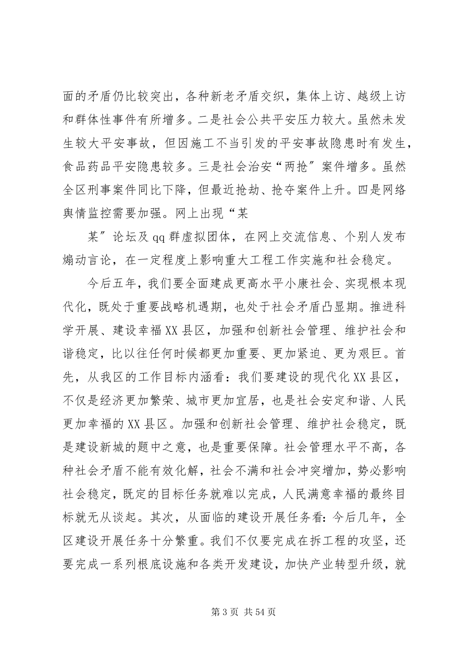 2023年在开发区社会创新试点会议致辞2多篇.docx_第3页