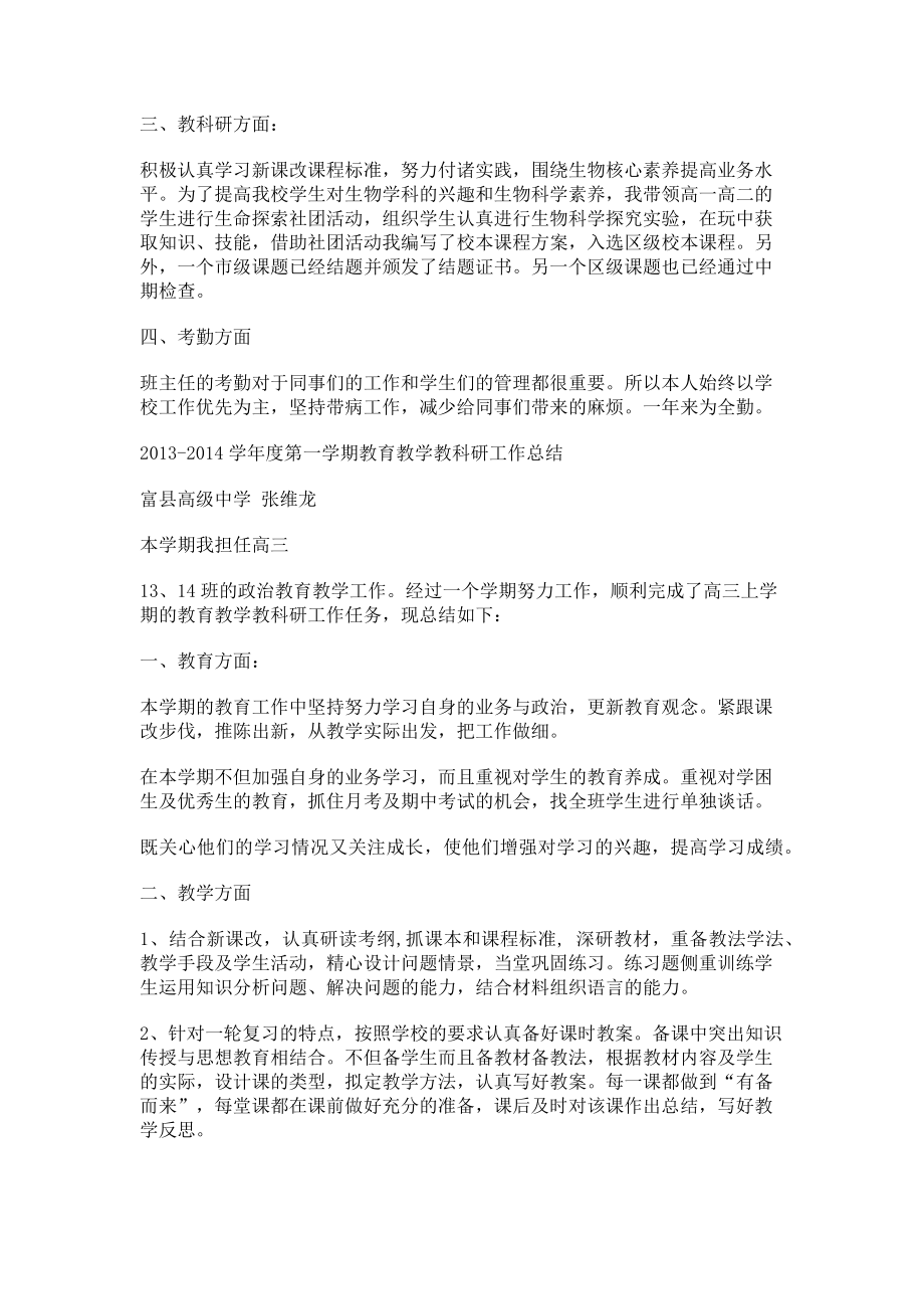 2023年思想品德教育行政教学教科研工作等方面个人工作总结.doc_第2页