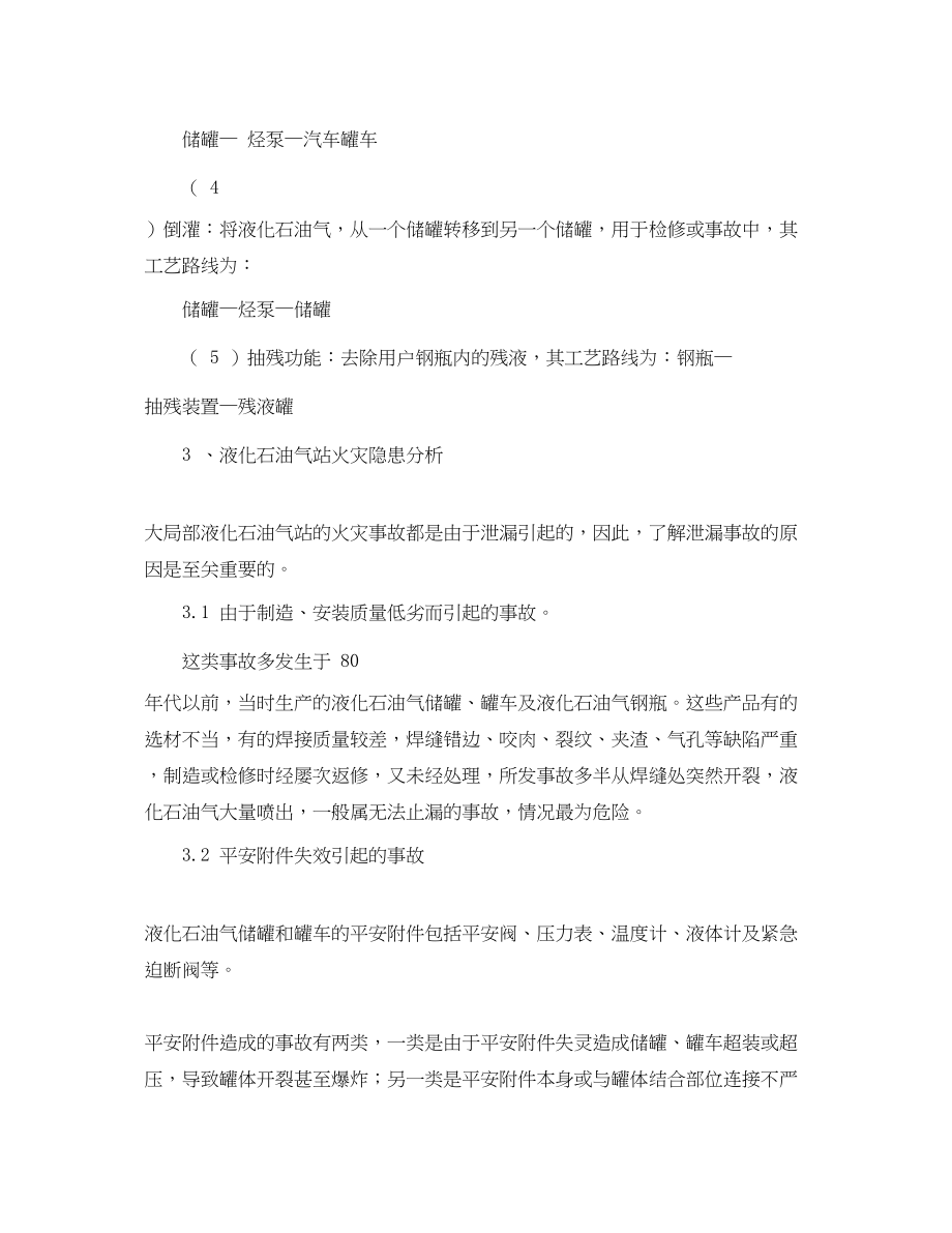 2023年《安全管理论文》之浅谈液化石油气站的火灾危险性及预防对策.docx_第3页