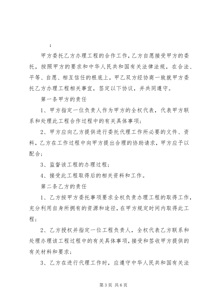 2023年公司间委托函3篇.docx_第3页