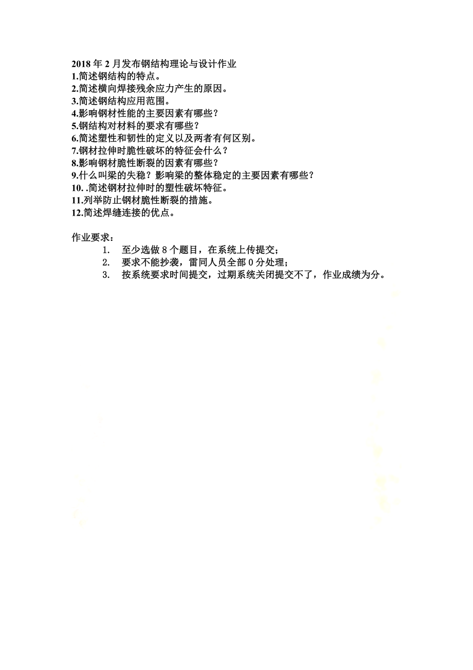 钢结构原理与设计作业--土木工程.docx_第2页