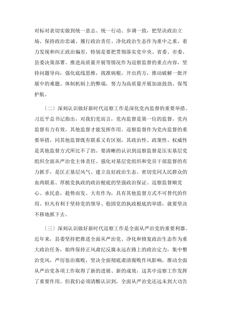 2023年疫情后在县委新轮巡察工作动员会上讲话.docx_第2页