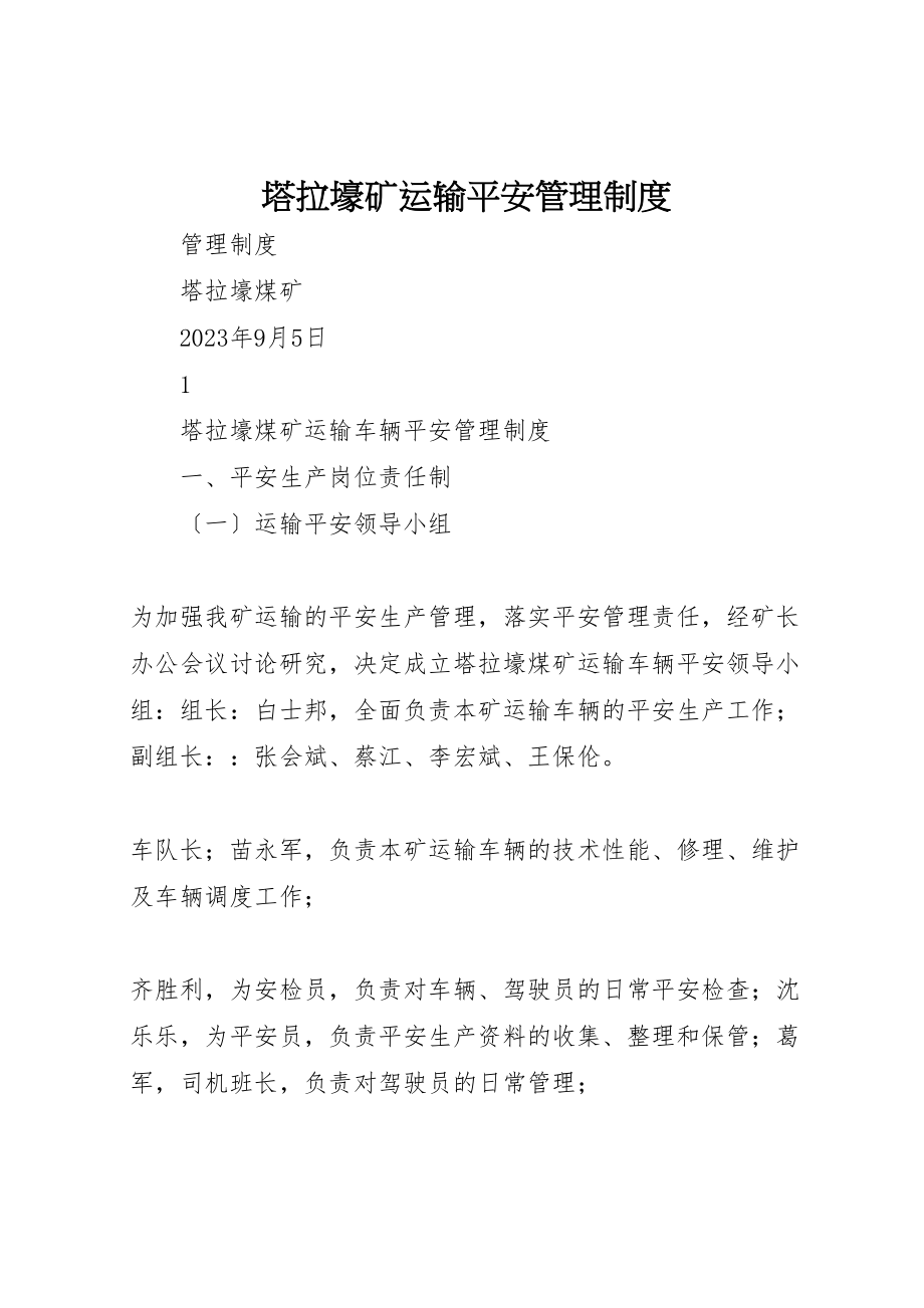 2023年塔拉壕矿运输安全管理制度.doc_第1页