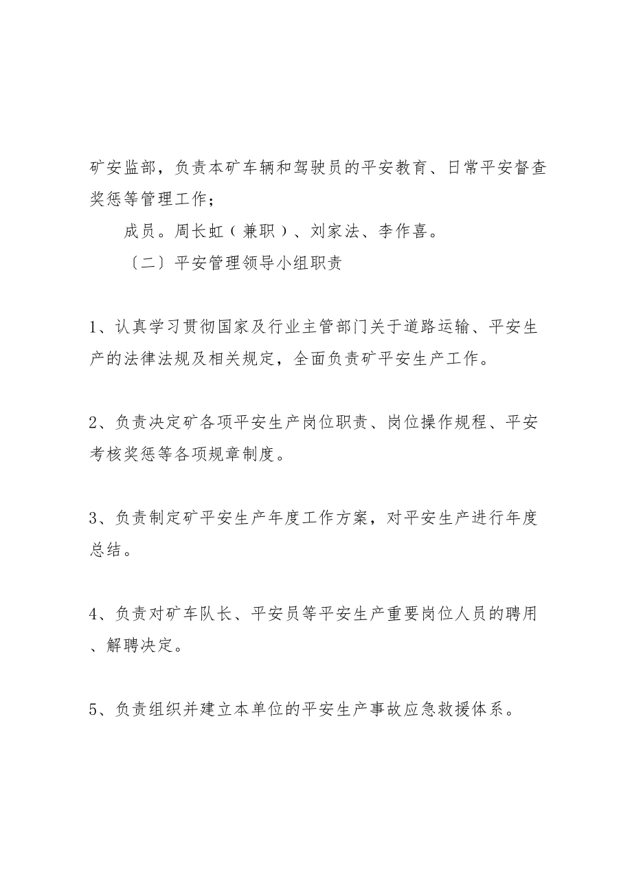 2023年塔拉壕矿运输安全管理制度.doc_第2页