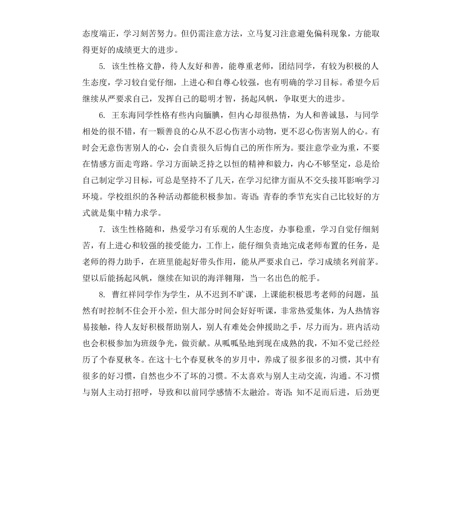 高中生评语集（二）.docx_第2页