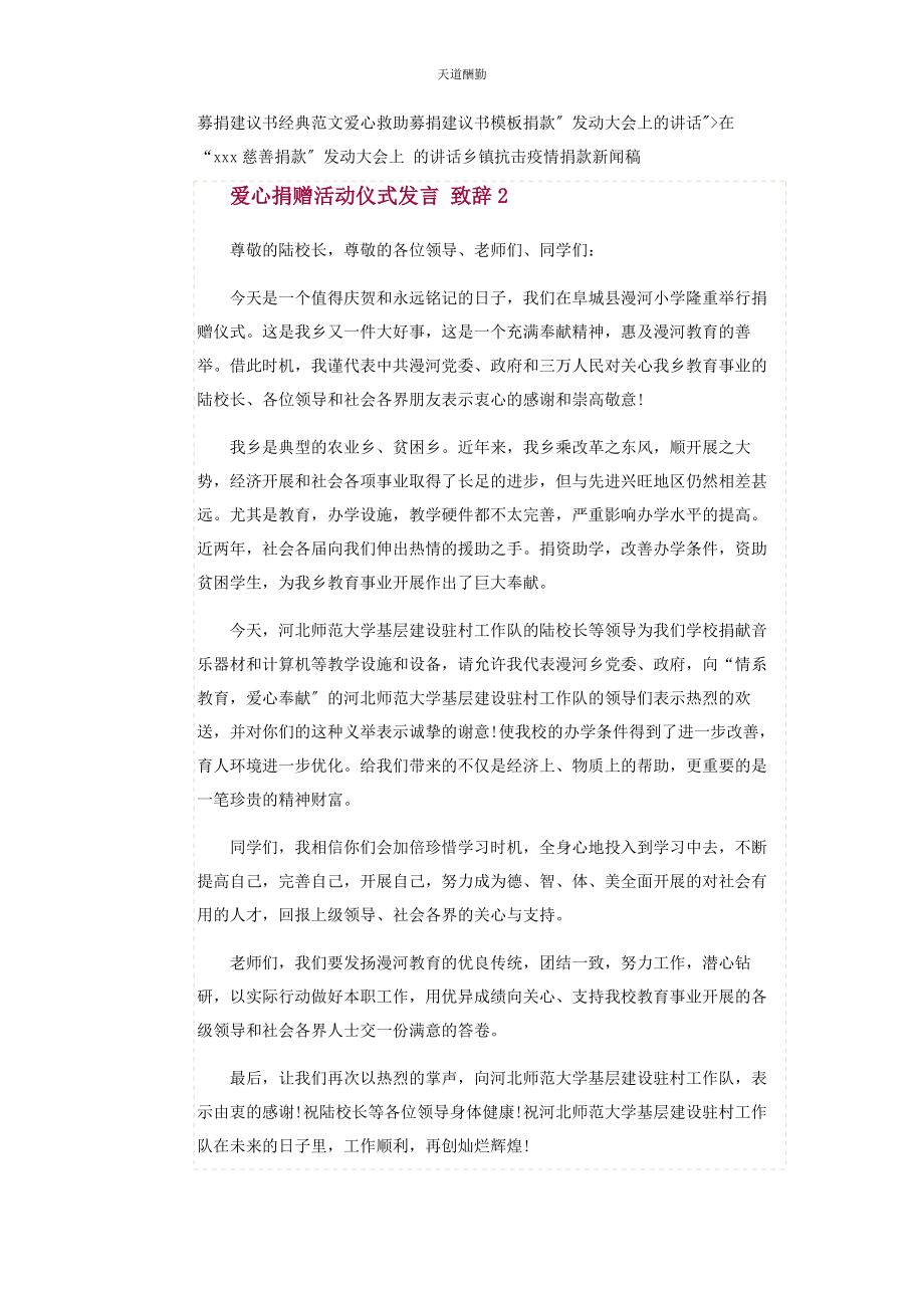 2023年爱心捐赠活动仪式发言致辞五篇.docx_第2页