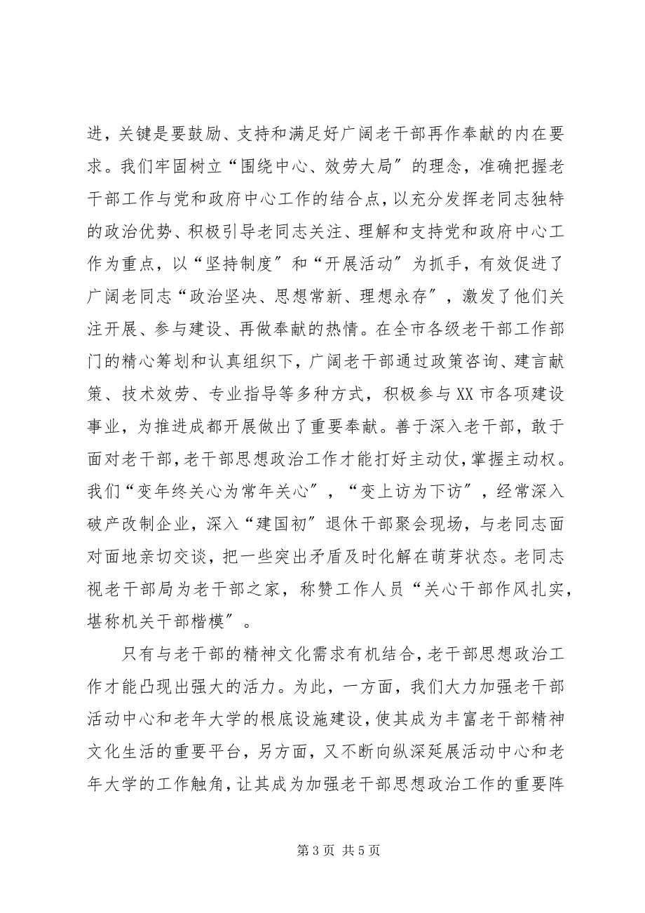 2023年全省老干部工作先进集体和先进个人表彰大会讲话材料之五.docx_第3页