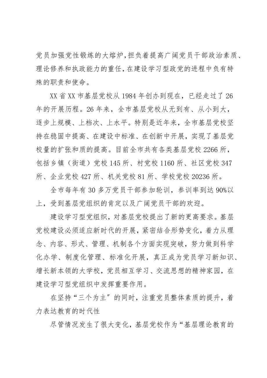 2023年党校在学习型党组织建设作用思考.docx_第2页