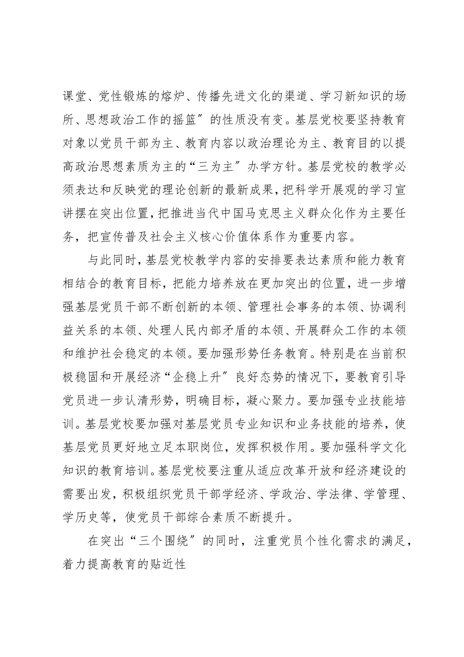 2023年党校在学习型党组织建设作用思考.docx_第3页