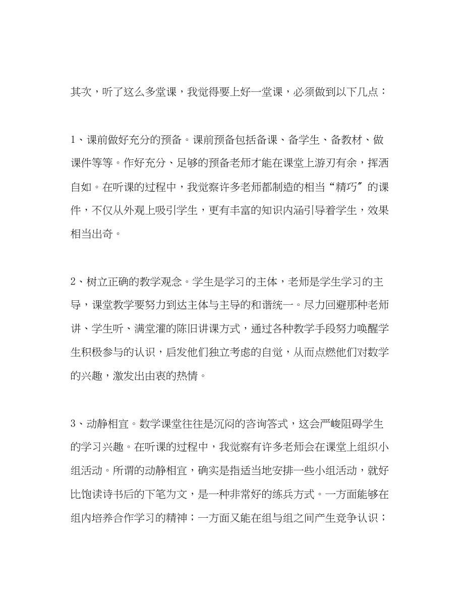 2023年教师个人计划总结新教师听课心得.docx_第2页