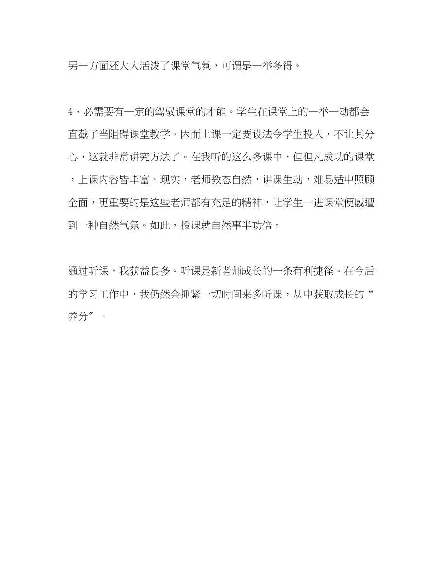 2023年教师个人计划总结新教师听课心得.docx_第3页