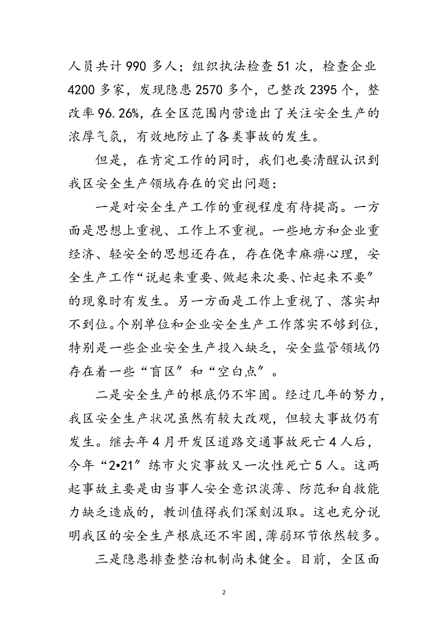 2023年书记在夏季安全生产专题会发言范文.doc_第2页