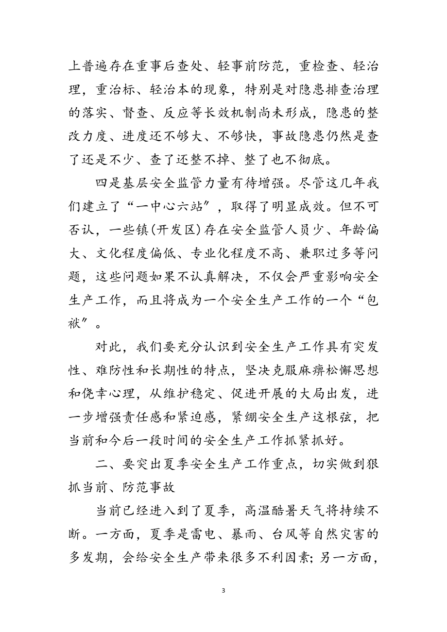 2023年书记在夏季安全生产专题会发言范文.doc_第3页