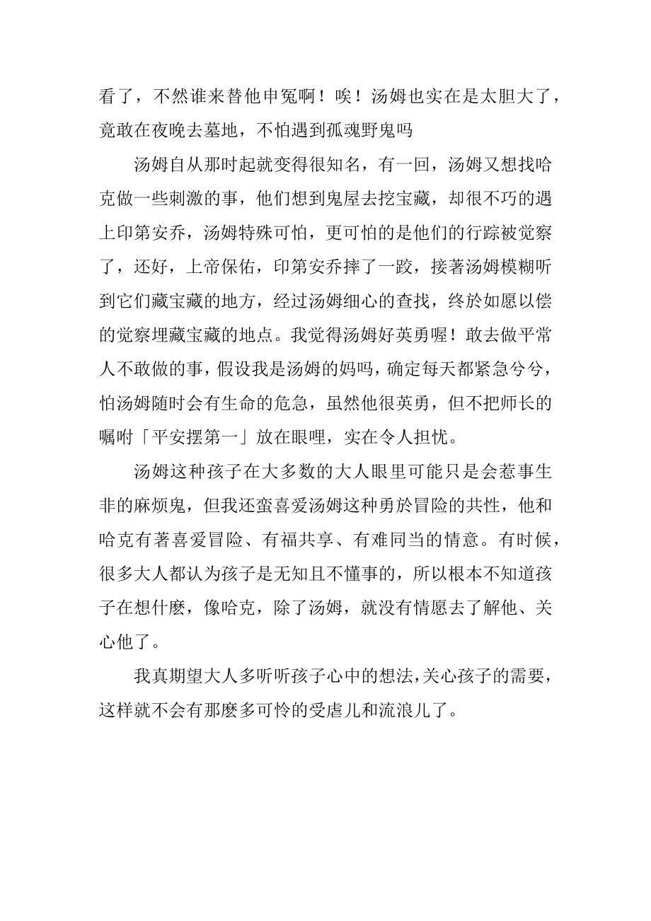 2023年读汤姆历险记的心得.docx_第2页