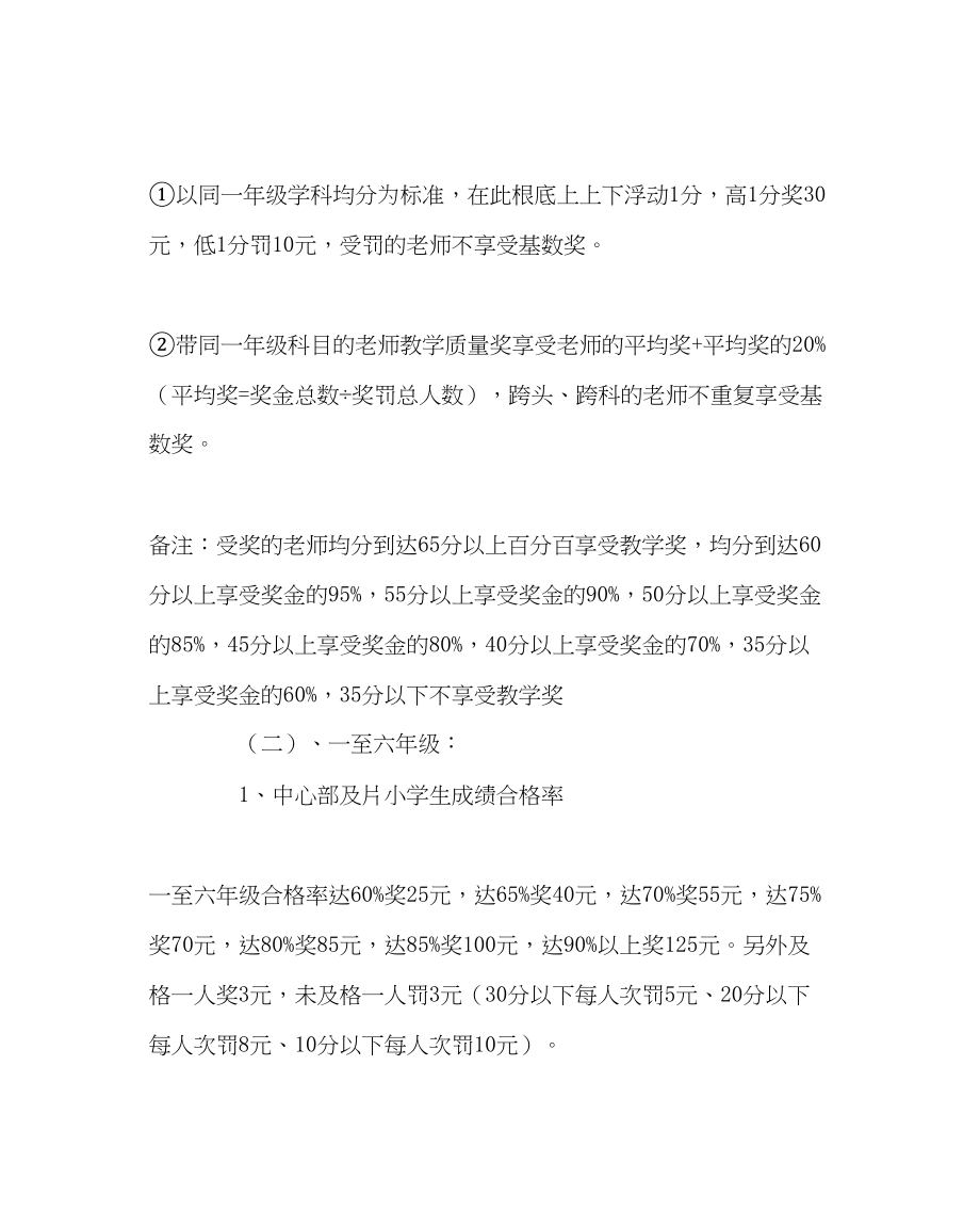 2023年教务处学校月考奖罚方案.docx_第2页