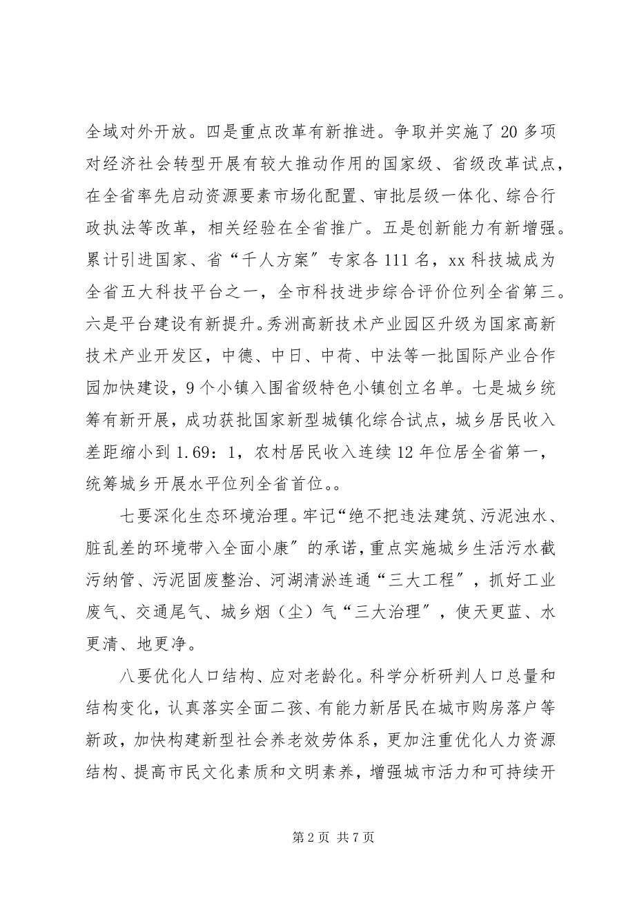 2023年市委书记在全市三级干部大会上的致辞.docx_第2页