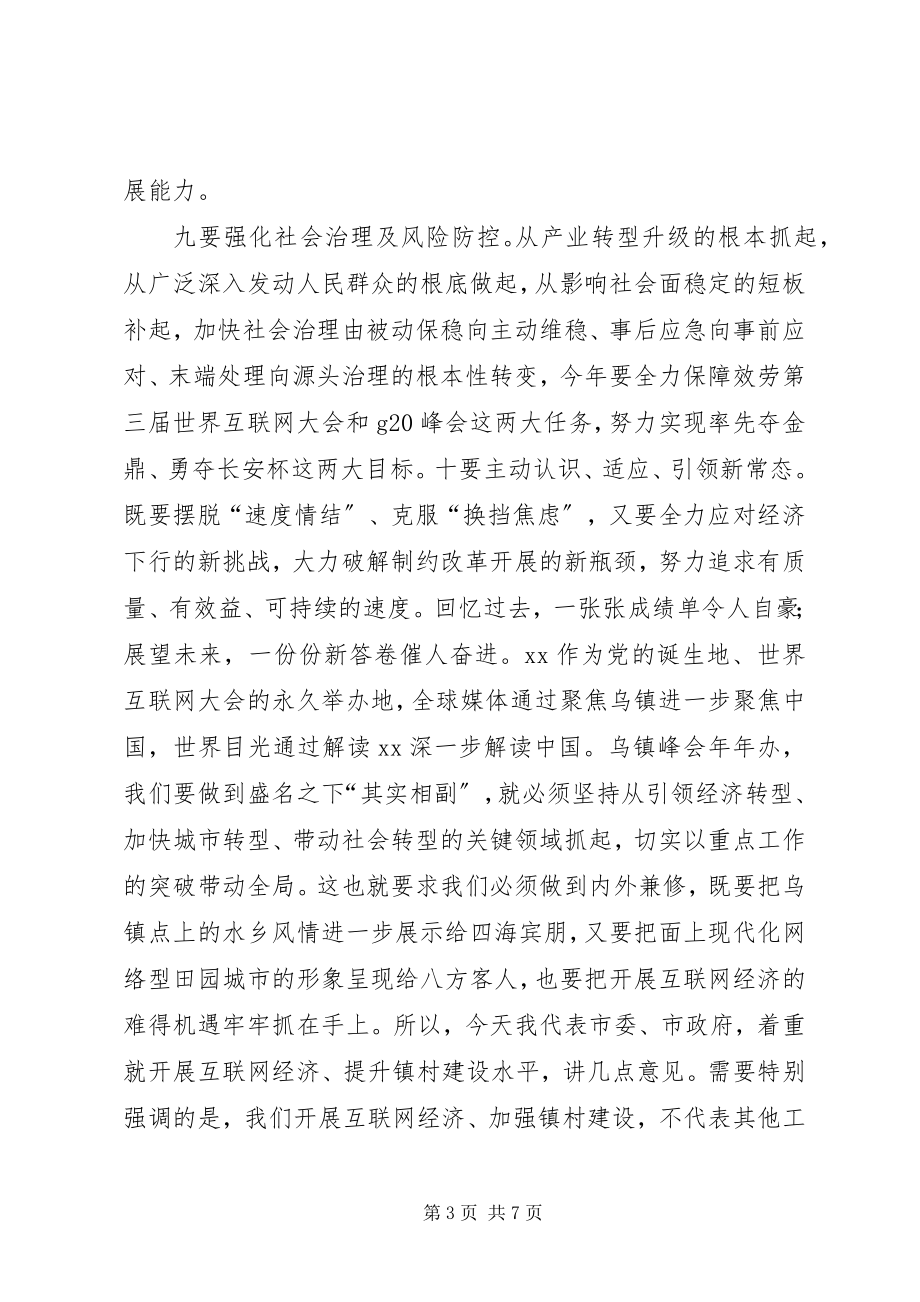 2023年市委书记在全市三级干部大会上的致辞.docx_第3页