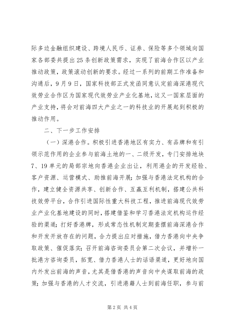 2023年深港服务区管理局秘书处全年工作总结.docx_第2页