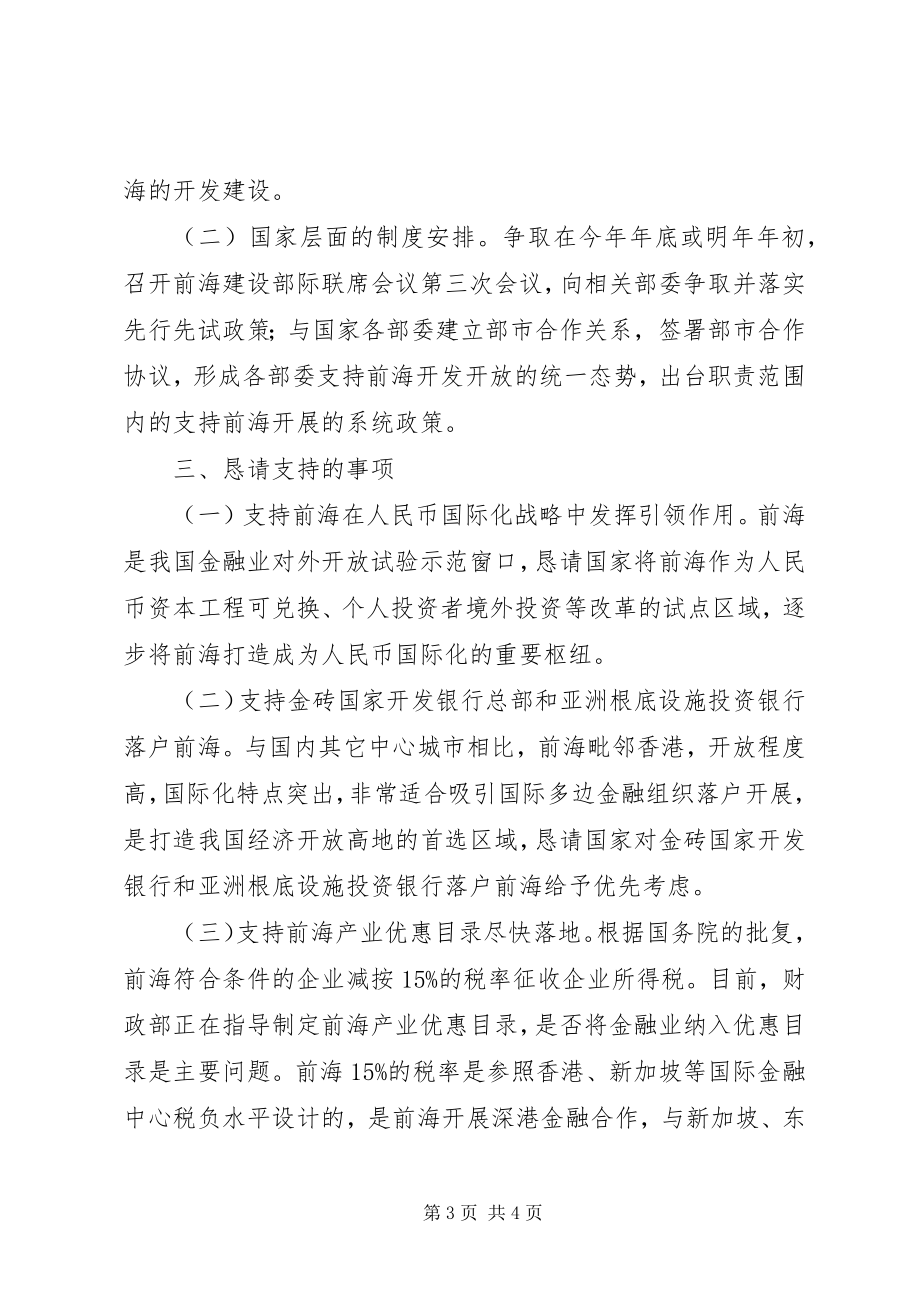 2023年深港服务区管理局秘书处全年工作总结.docx_第3页