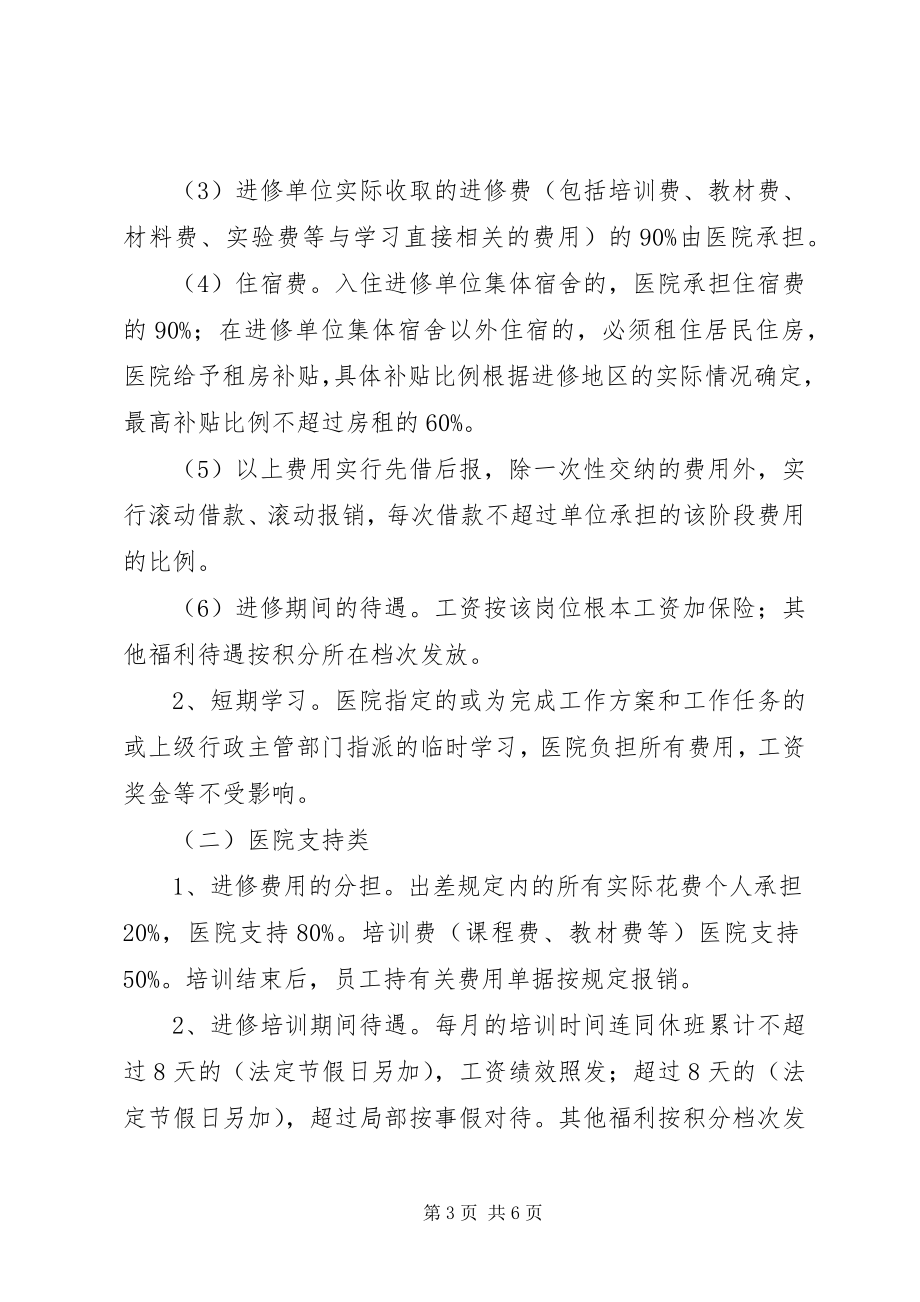 2023年外出进修学习管理规定.docx_第3页