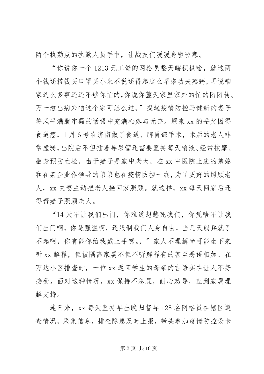 2023年抗击新冠肺炎先进个人事迹5篇.docx_第2页