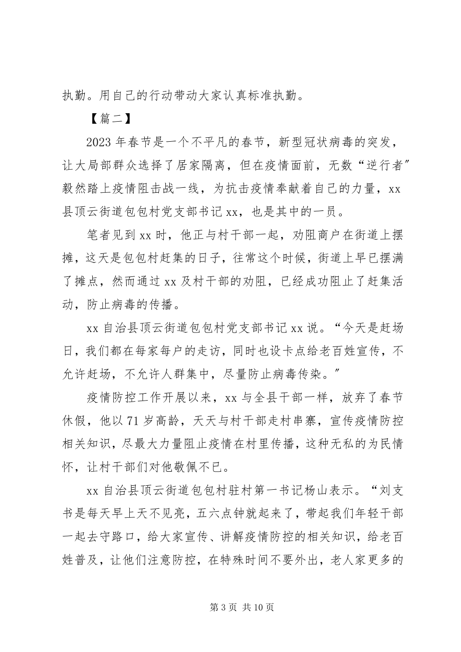 2023年抗击新冠肺炎先进个人事迹5篇.docx_第3页