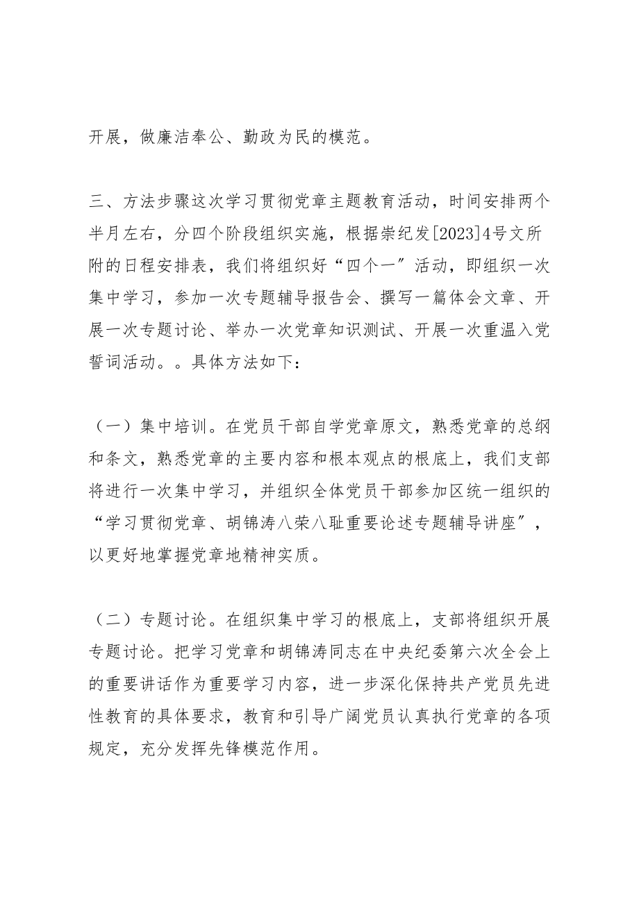 2023年遵守党章执政为民主题教育活动的实施方案.doc_第3页