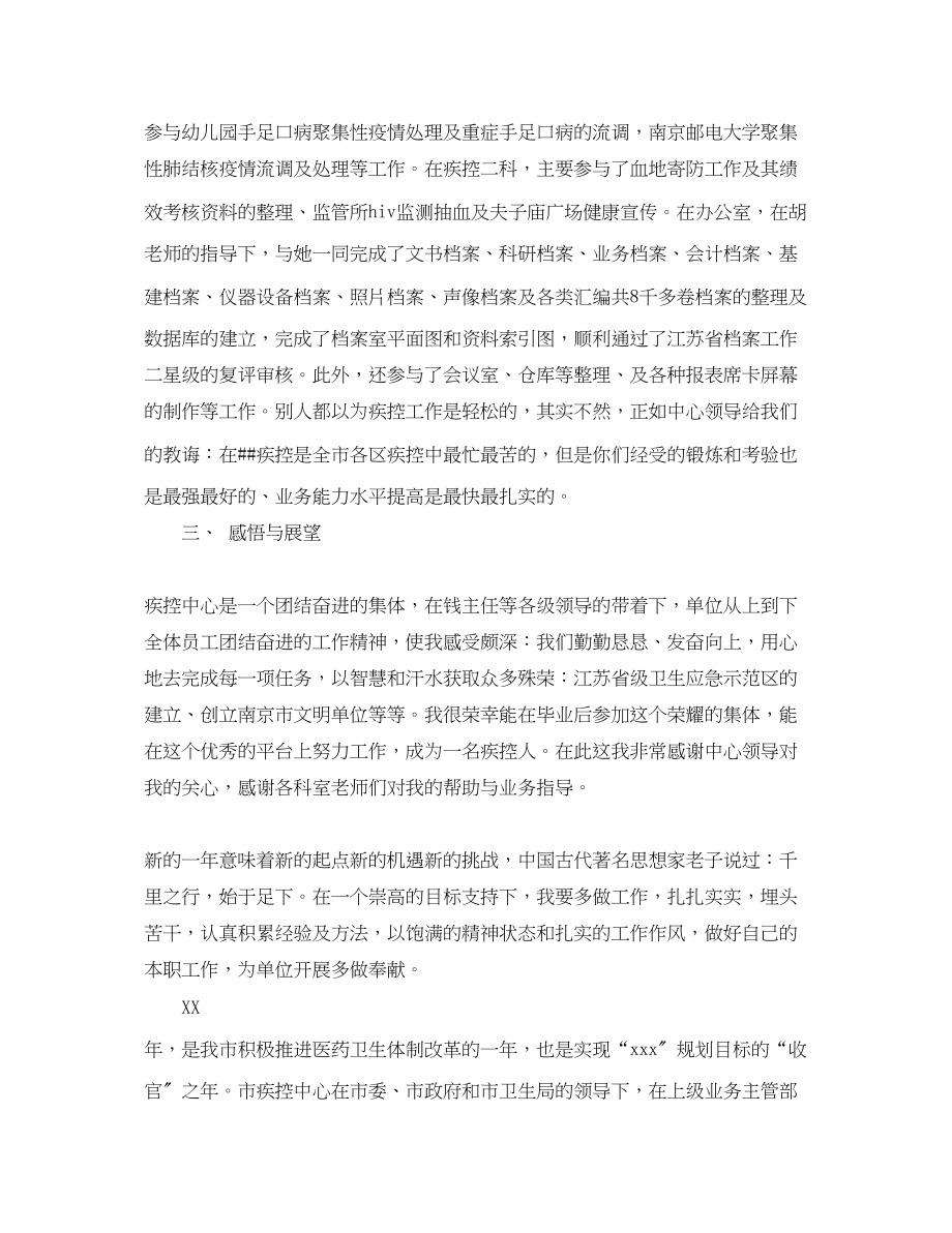 2023年疾控中心行政办公室工作总结范本.docx_第2页