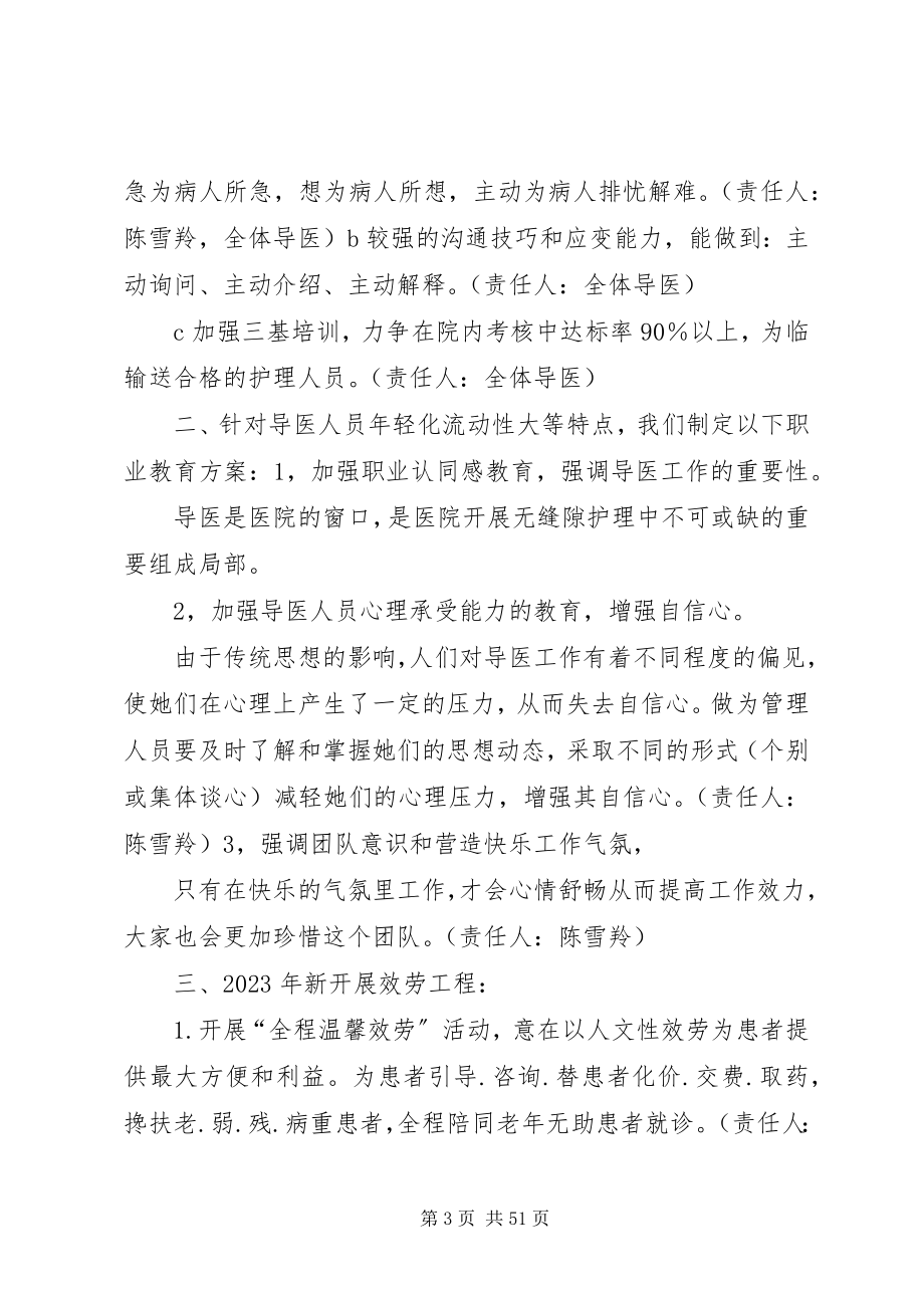 2023年医院导医工作计划.docx_第3页