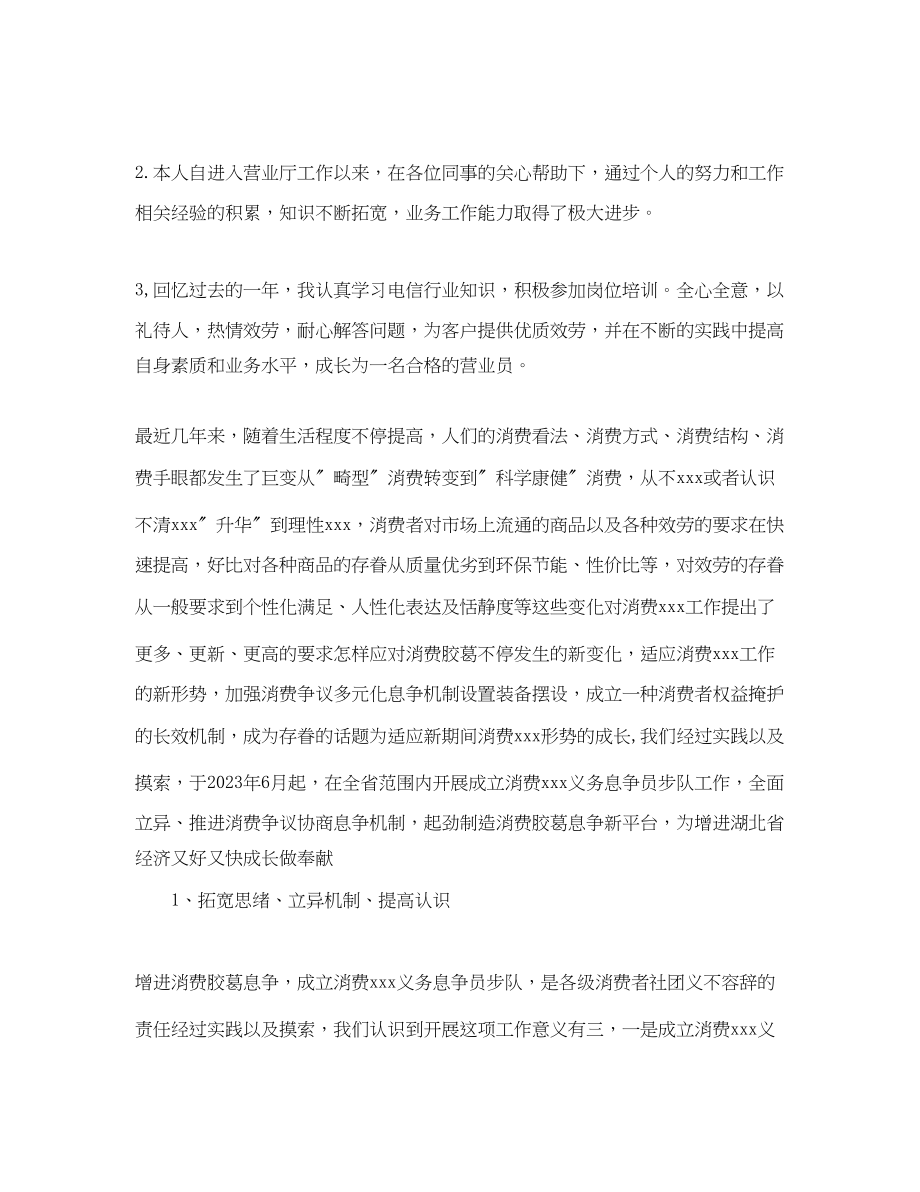 2023年联通营业员终工作总结.docx_第3页