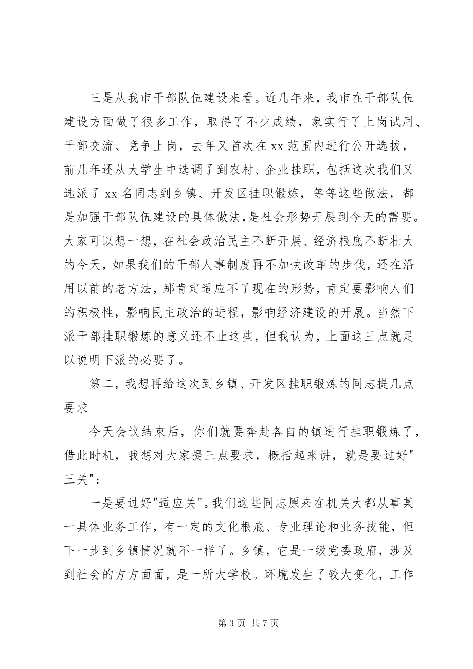 2023年在选派机关年轻干部赴镇挂职锻炼欢送会上的致辞.docx_第3页