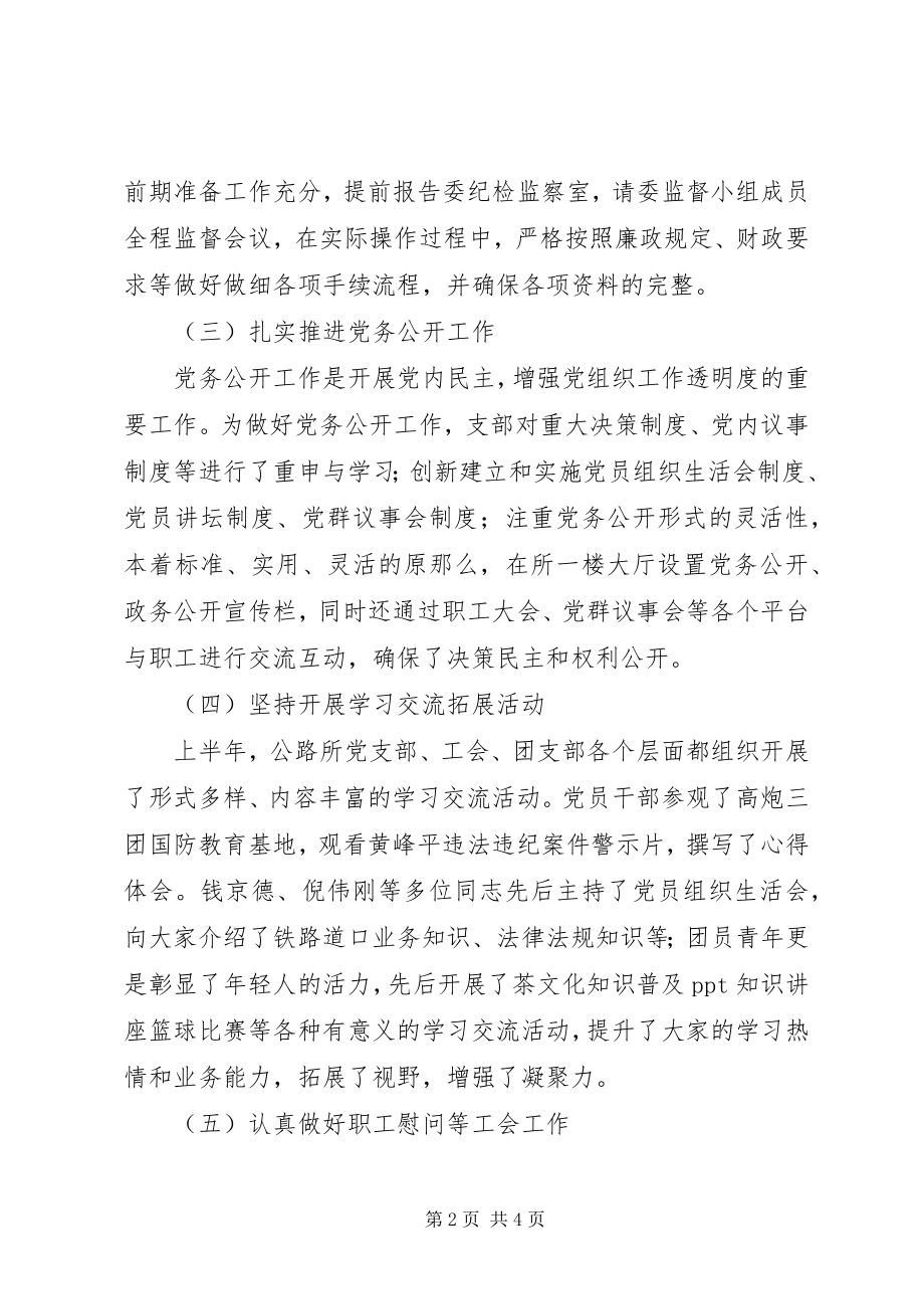 2023年区公路所上半年党群工作总结及下半年计划.docx_第2页