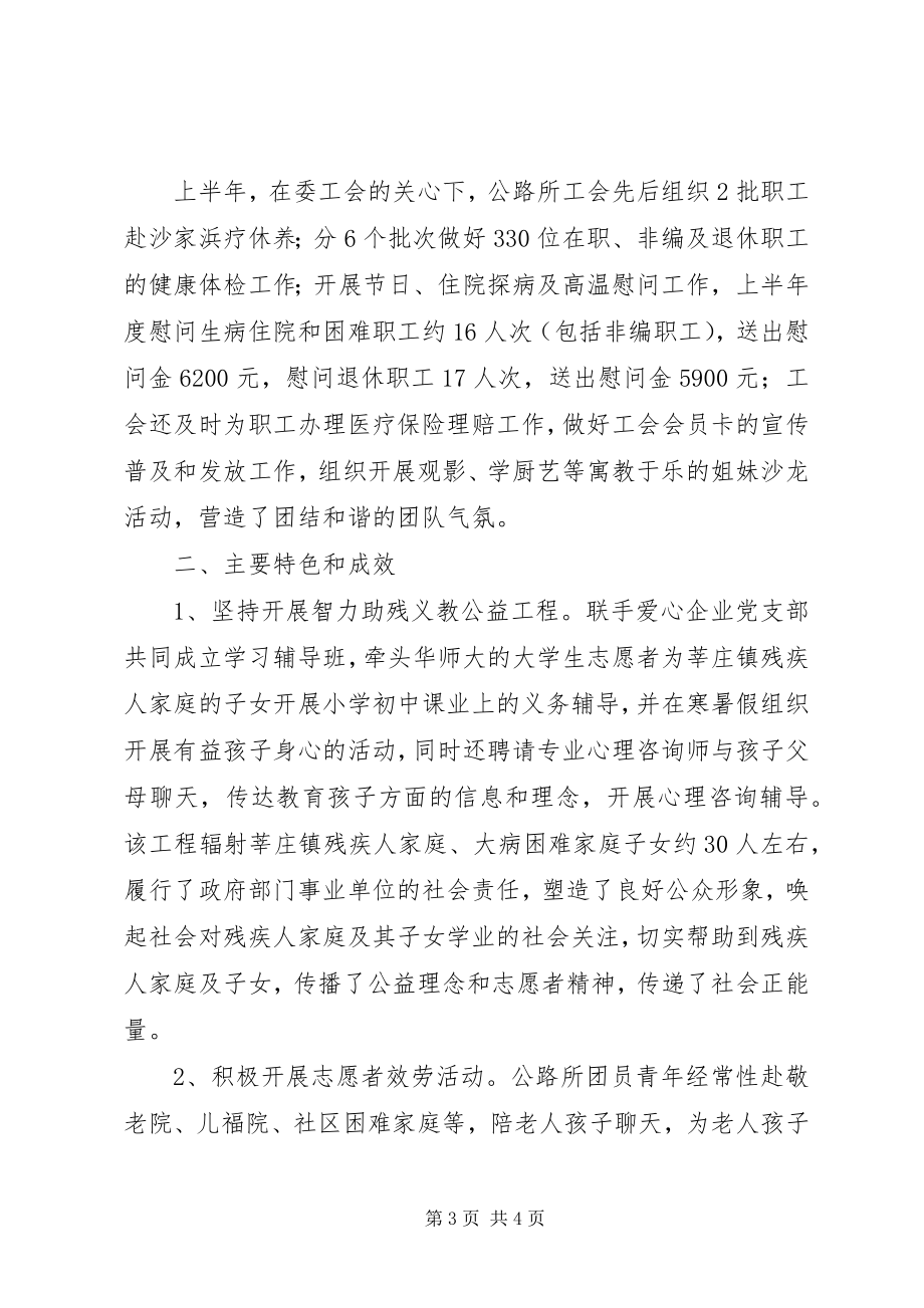 2023年区公路所上半年党群工作总结及下半年计划.docx_第3页