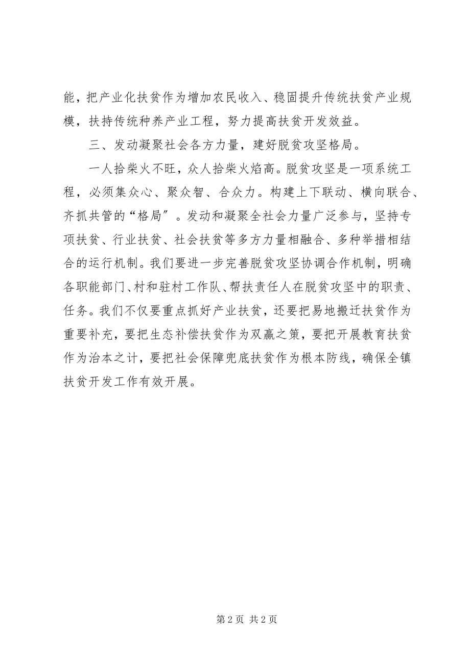 2023年扶贫站负责人表态讲话材料.docx_第2页