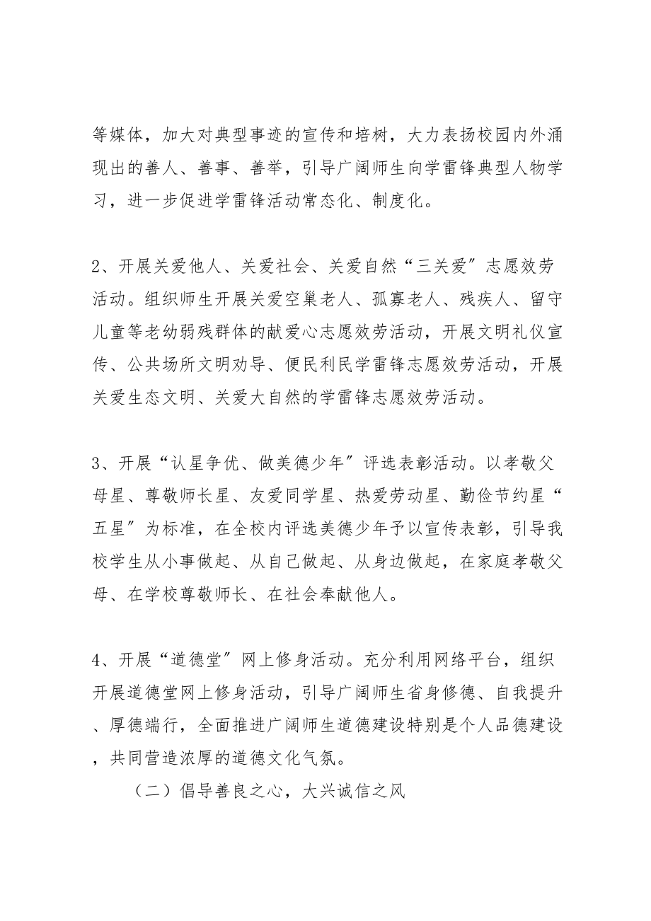 2023年善行河北美在校园主题道德活动方案.doc_第2页