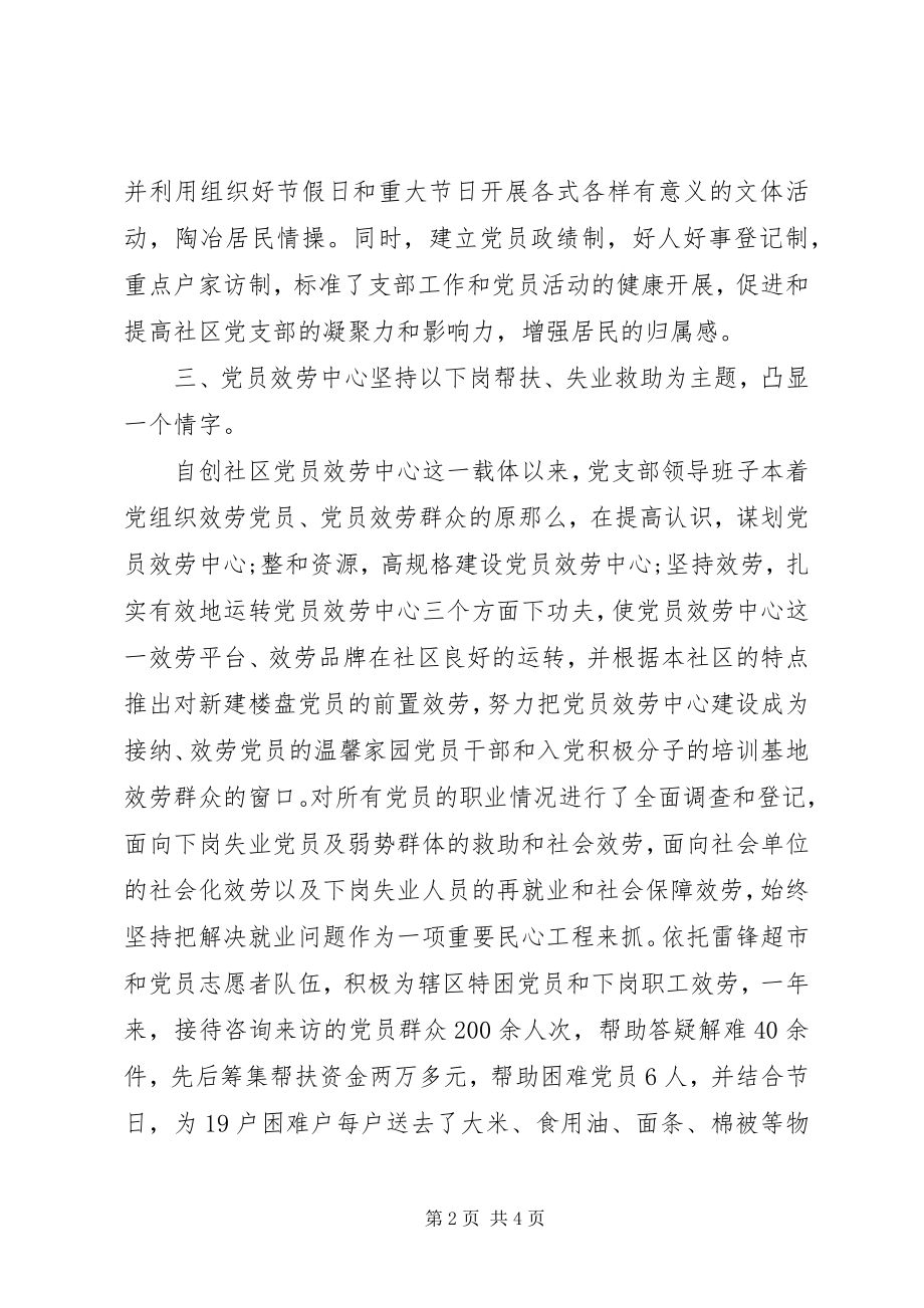 2023年终社区党建工作工作总结.docx_第2页