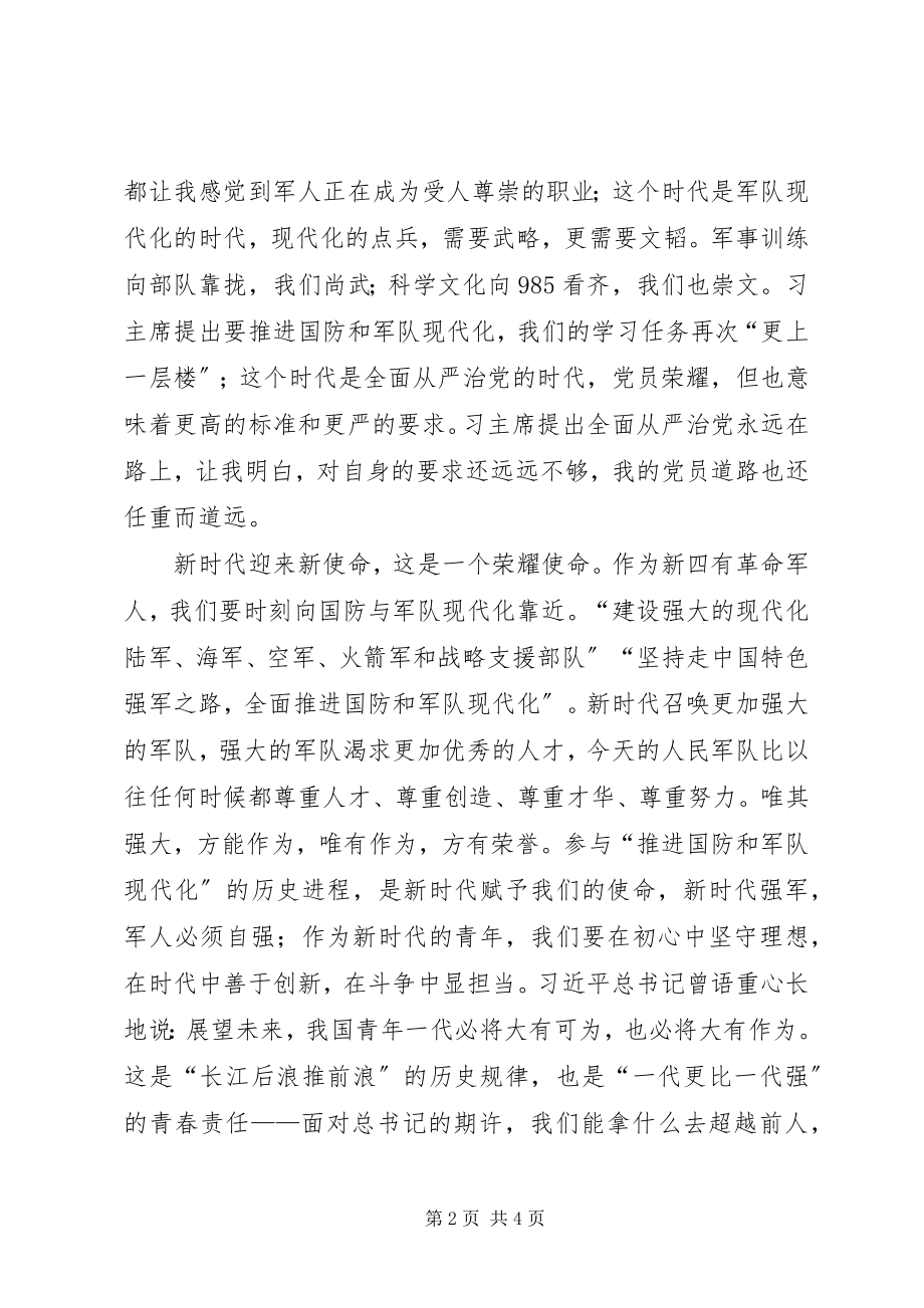 2023年给新时代的信：光辉时代光荣使命光彩征程.docx_第2页