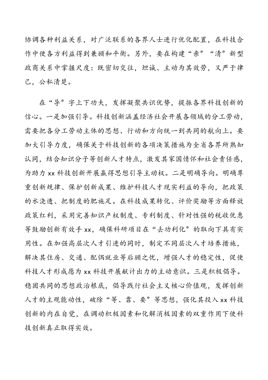 2023年统战工作交流发言：发挥统一战线优势助力xx科技创新.doc_第2页