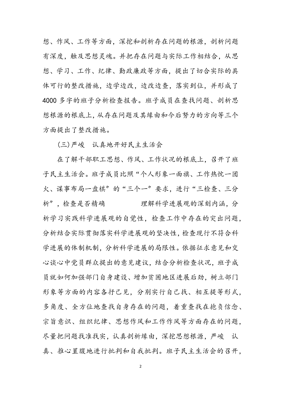 2023年扶贫办学习实践科学发展观活动总结.docx_第2页