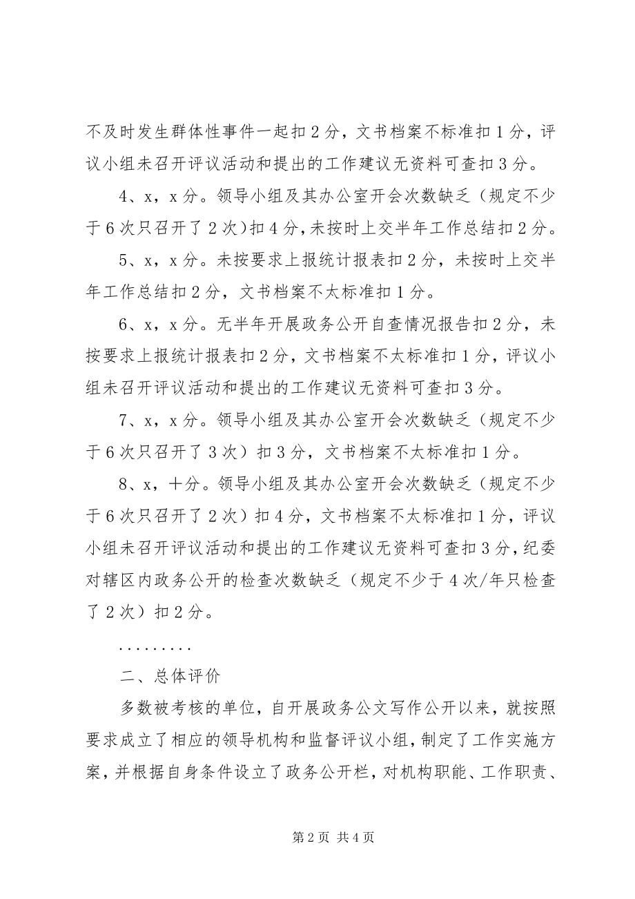 2023年政务公开考核工作总结.docx_第2页