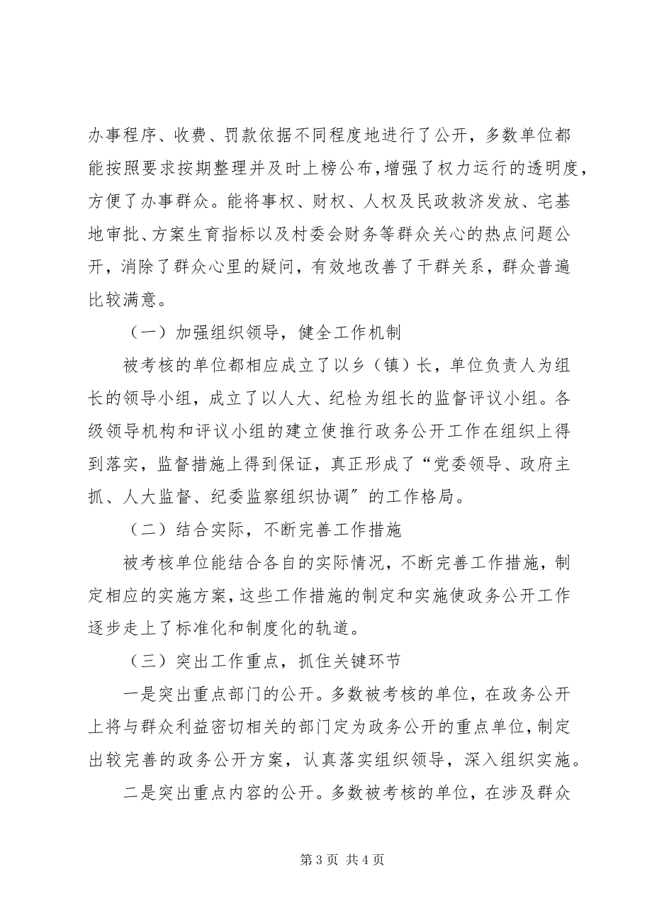 2023年政务公开考核工作总结.docx_第3页