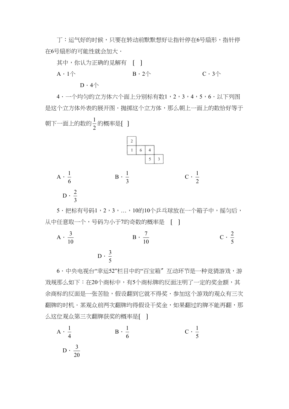 2023年江苏新课标版九年级上册随和事件的概率测试C初中数学.docx_第2页