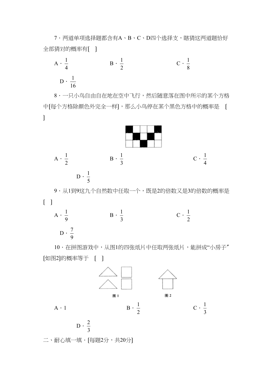 2023年江苏新课标版九年级上册随和事件的概率测试C初中数学.docx_第3页