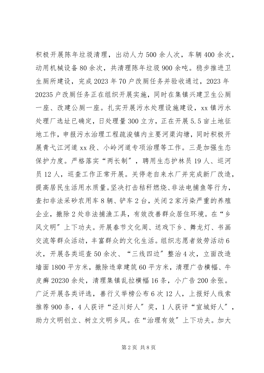 2023年乡镇度上半年工作总结及下半年工作计划.docx_第2页