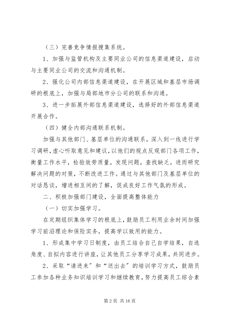 2023年作风整顿活动整改措施2.docx_第2页