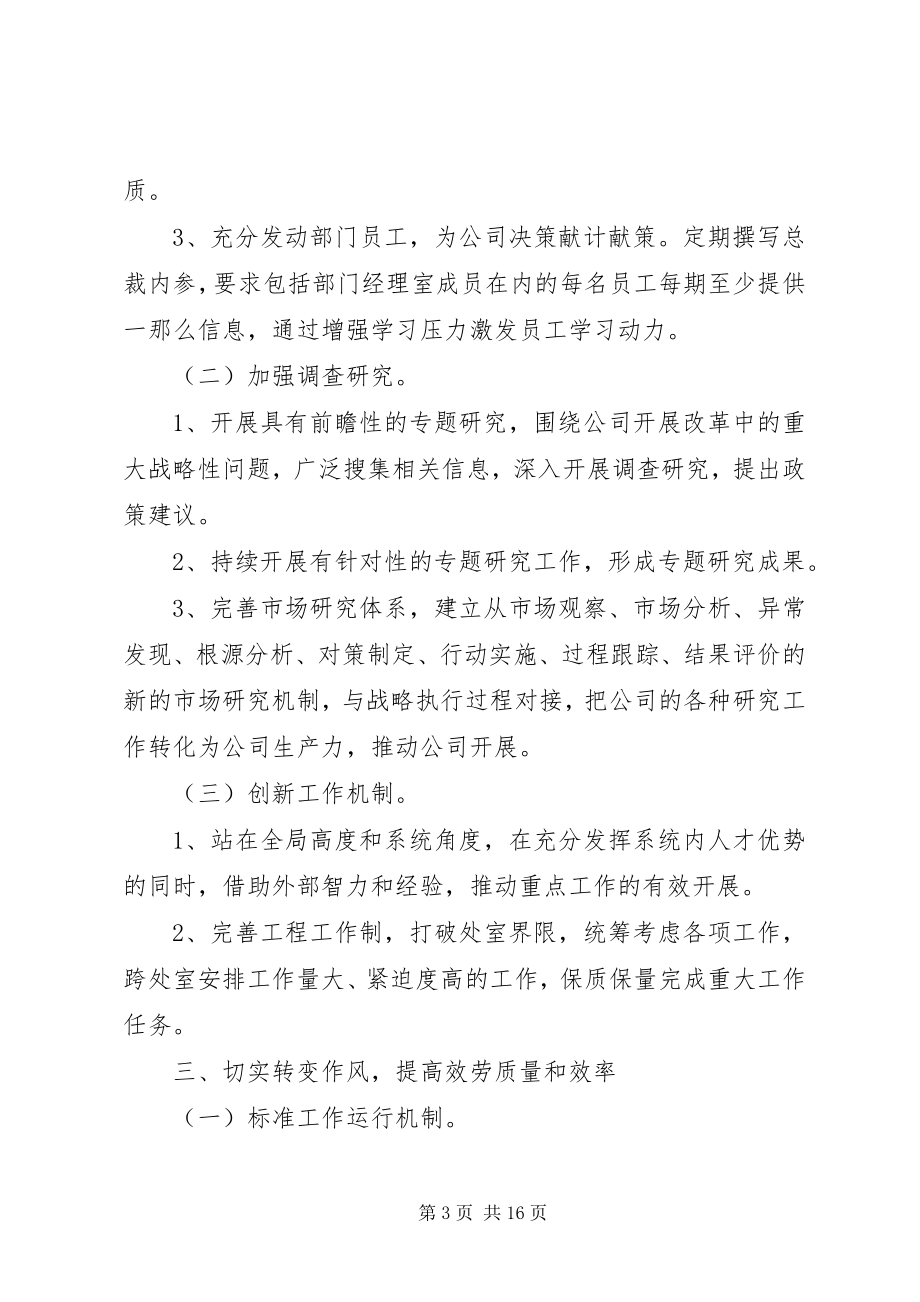 2023年作风整顿活动整改措施2.docx_第3页